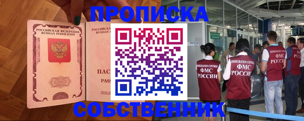 временная прописка в Лабытнанги