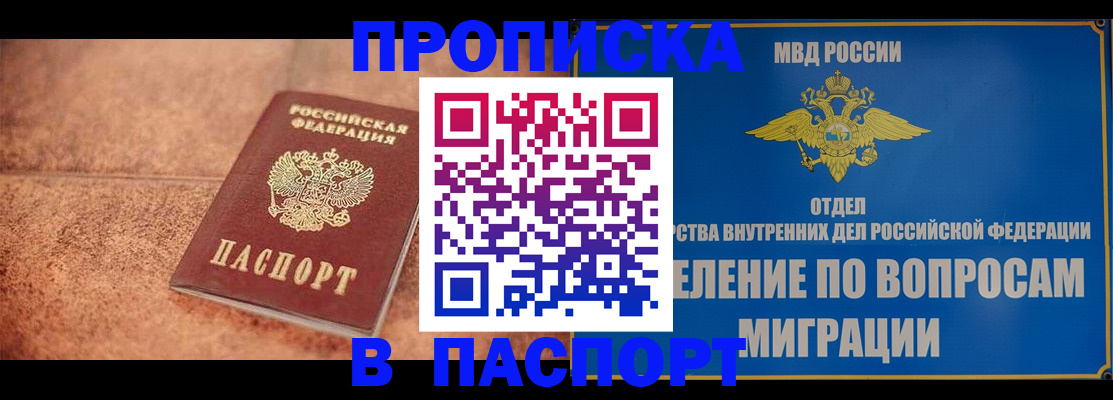 прописка для военкомата в Лабытнанги