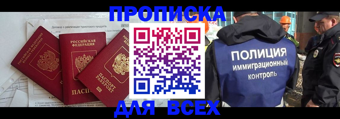 прописка регистрация в Лабытнанги