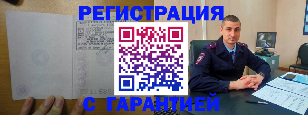 прописка штамп в Лабытнанги