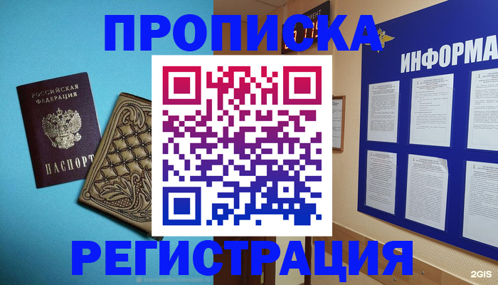 прописка законно в Лабытнанги