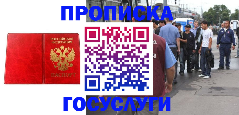 прописка для кредита в Лабытнанги