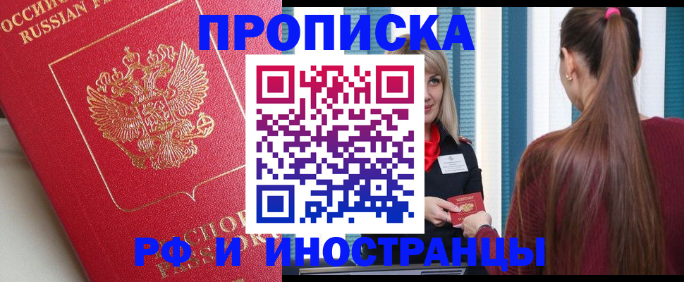 прописка в квартире в Лабытнанги