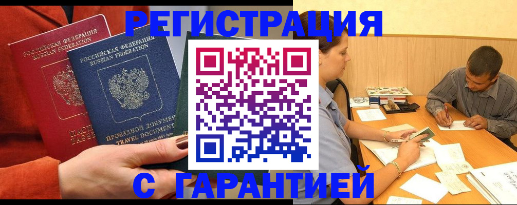 прописка паспорт в Лабытнанги